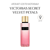 Аромат V25 по мотивам Victoria's Secret Velvet Petals