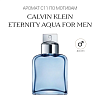 Аромат C11 по мотивам Calvin Klein Eternity Aqua For Men