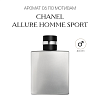 Аромат C6 по мотивам Chanel Allure Homme Sport