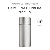 Аромат C8 по мотивам Carolina Herrera 212 Men