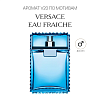 Аромат V20 по мотивам Versace Eau Fraiche