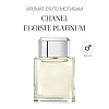 Аромат C9 по мотивам Chanel Egoiste Platinum