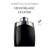 Аромат M16 по мотивам Montblanc Legend