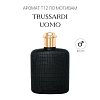 Аромат T12 по мотивам Trussardi Uomo
