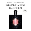 Аромат Y11 по мотивам Yves Saint Laurent Black Opium