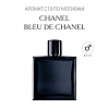 Аромат C10 по мотивам Chanel Bleu De Chanel