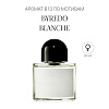 Аромат B10 по мотивам BYREDO Blanche