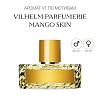 Аромат V1 по мотивам Vilhelm Parfumerie Mango Skin