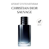 Аромат D15 по мотивам Christian Dior Sauvage