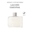 Аромат L14 по мотивам Lacoste Essential