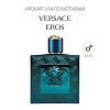 Аромат V14 по мотивам Versace Eros