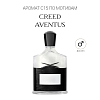 Аромат C15 по мотивам Creed Aventus